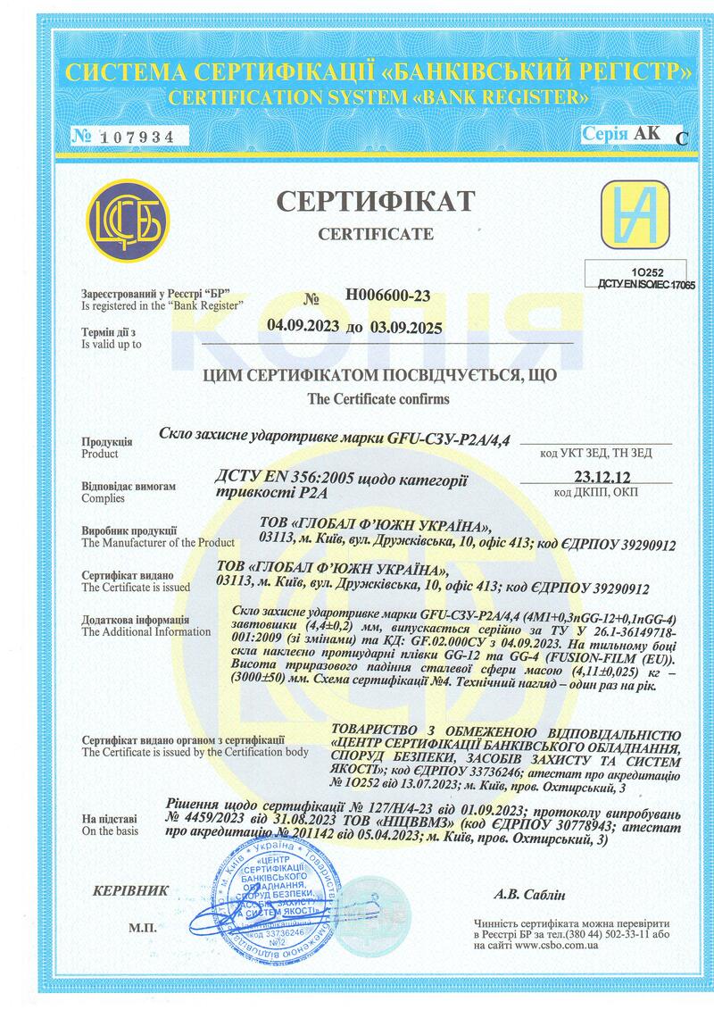 Сертифікат  P2A